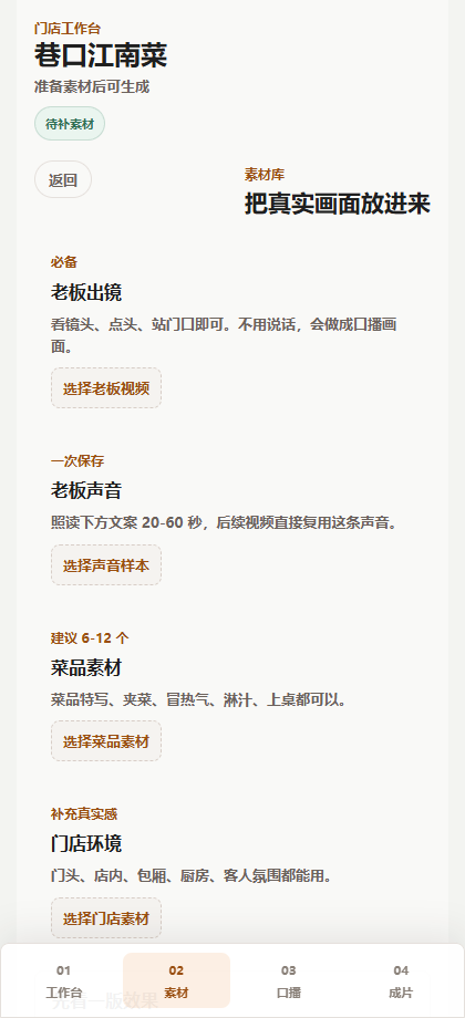 餐饮短视频素材输入与缺口检查页