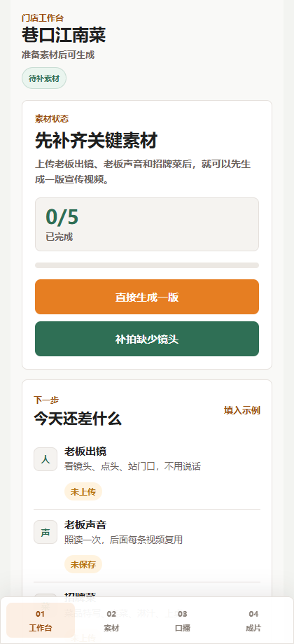 餐饮短视频智能体本地工作台截图